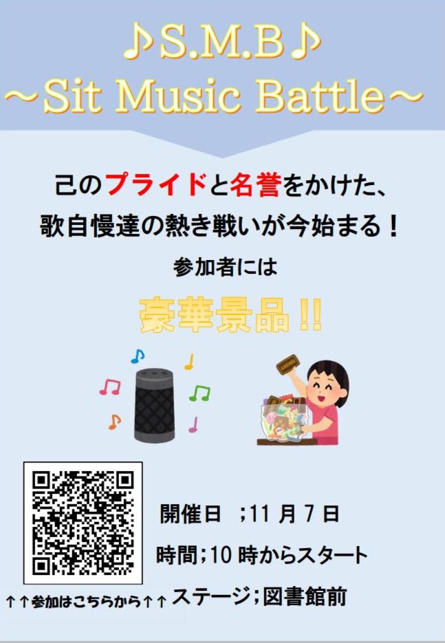 ♪S.M.B♪　Sit Music Battle
