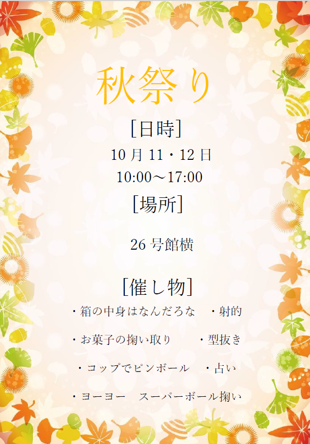 秋祭り