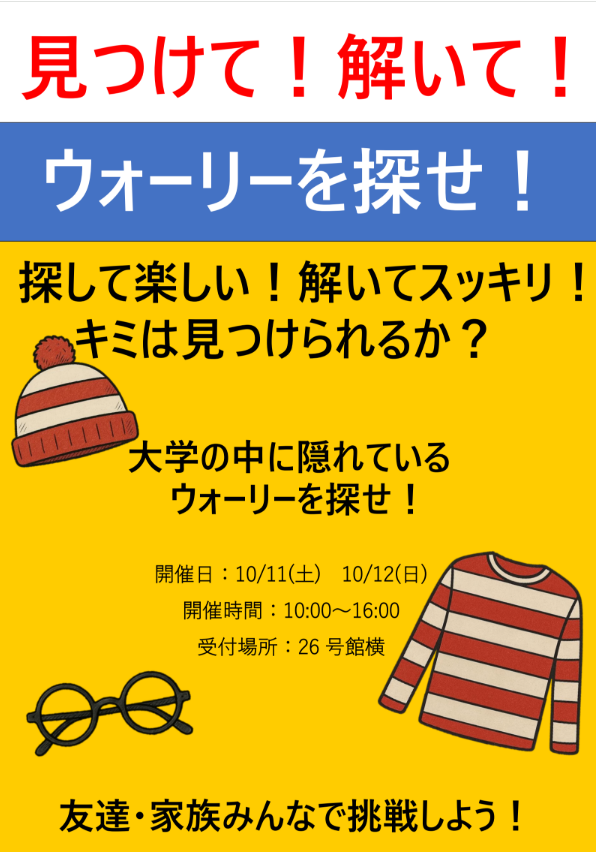 ウォーリーを探せ