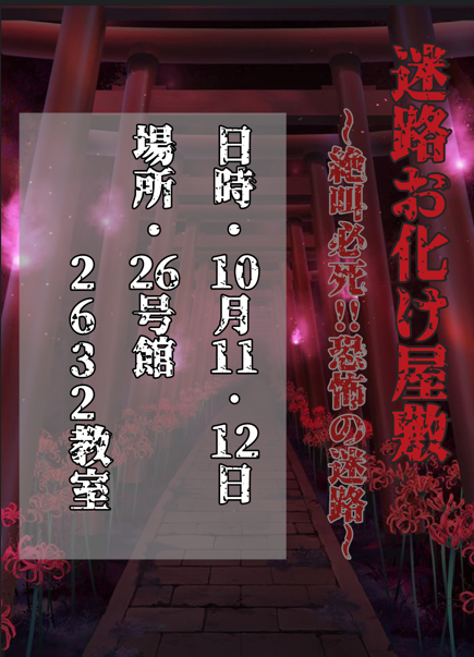 迷路風お化け屋敷