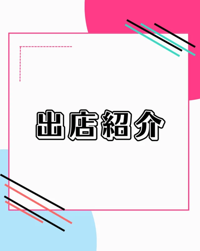 当日の出店一覧になります！！
色々な出し物があるので、回り方はあなた次第！
自分の"推し"店を見つけてみてね！！😋

#秋桜祭
#学園祭
#埼玉工業大学
#タイムテーブル
#企画
#サークル
#研究室