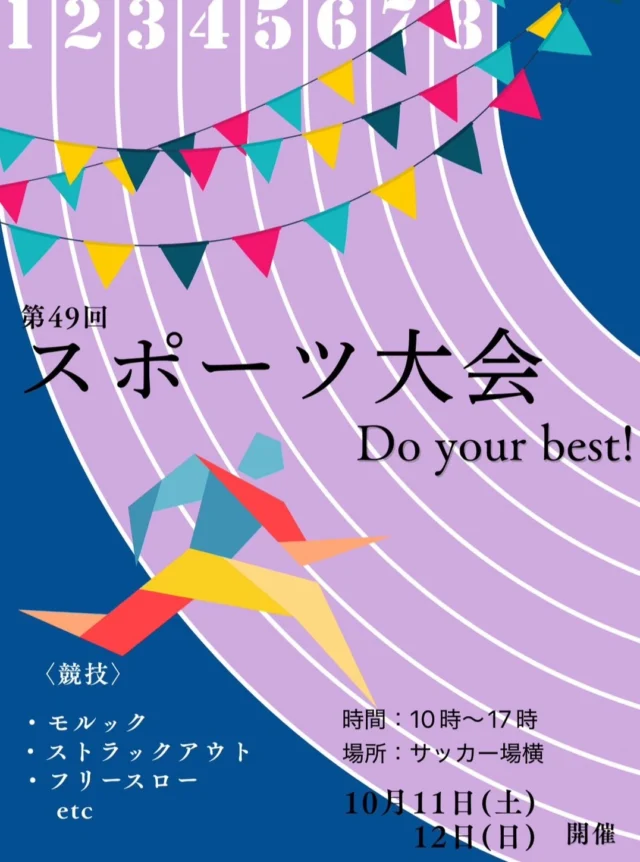 ---秋桜祭企画紹介---

スポーツ大会

日時：両日　10：00～17：00
場所：サッカー場横

高得点を目指せ、スポーツ大会！
ストラックアウトやモルックなど、おもしろい競技を多数取り揃えています！
たくさん体を動かして思う存分楽しみましょう！

#埼玉工業大学
#埼工大
#秋桜祭