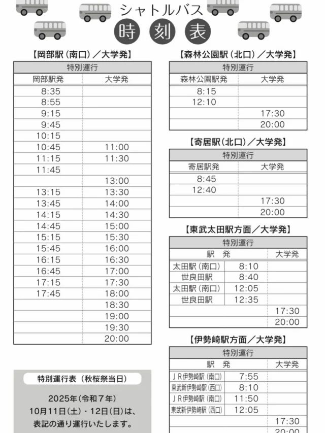 秋桜祭当日は、岡部駅や伊勢崎駅などの各駅から無料シャトルバスが運行します🚌💨

当日は駐車場が大変混雑すると予想されるため、シャトルバスでのご来場にご協力ください！

皆さまのご来場をお待ちしております✨️

 #埼玉工業大学 #埼工大 #秋桜祭